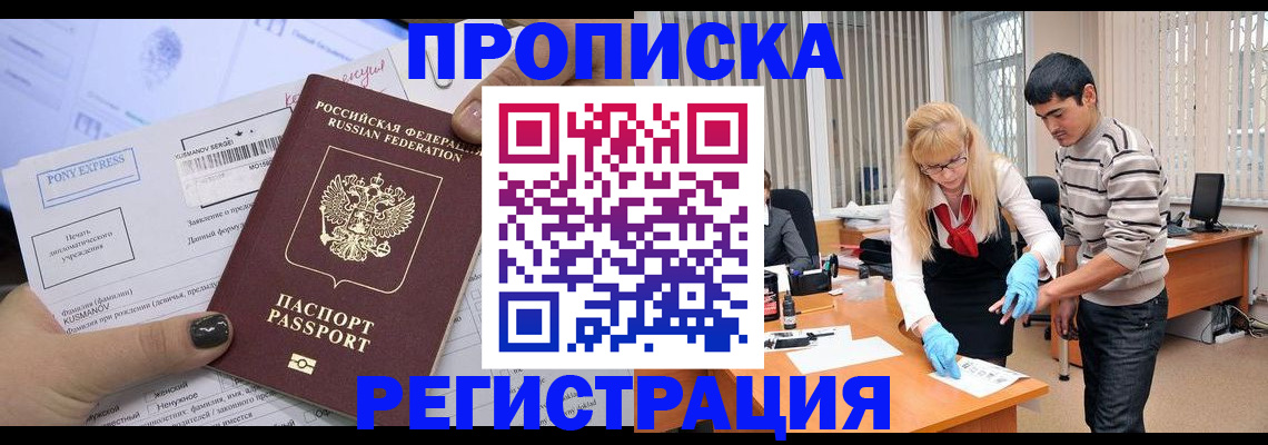 прописка ребенка в Камчатском крае